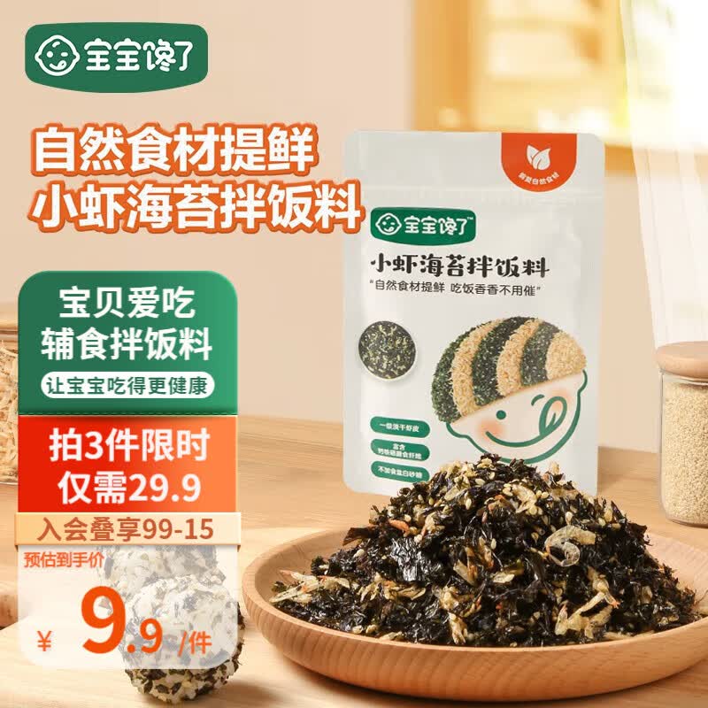 宝宝馋了 拌饭海苔碎鳕鱼猪肉小虾米儿童拌粥饭面料调味享宝宝婴儿食谱 小虾海苔拌饭料30g怎么看?