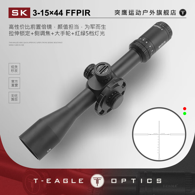 突鹰SK3-15x44FFPIR进军前置瞄准镜十字倍镜金属可调光学八倍镜微光 SK3-15x44FFPIR 20mm分体夹