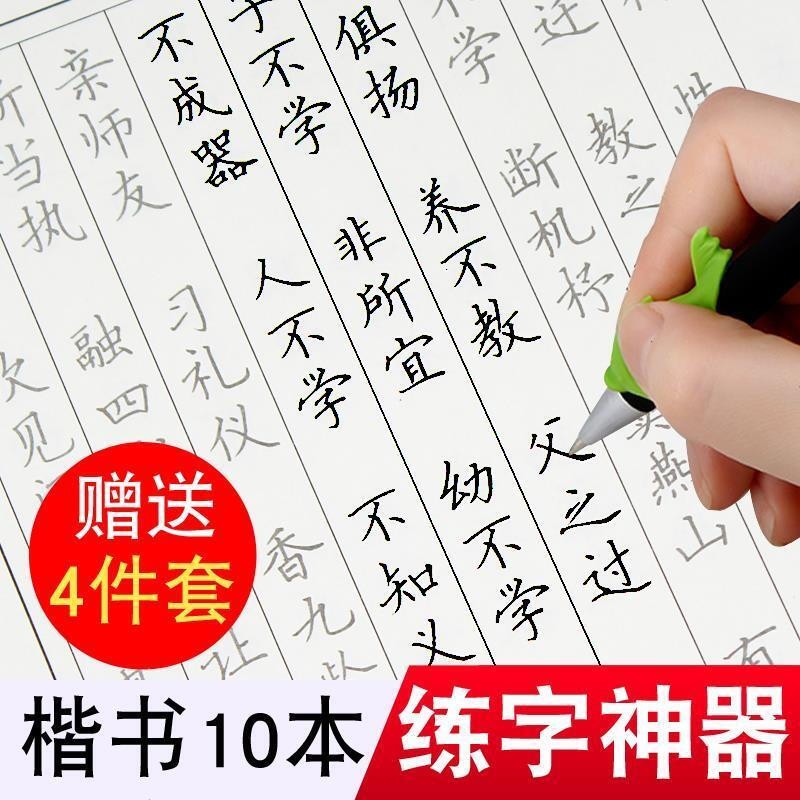楷书字帖 颜体硬笔楷书字帖临摹楷书钢笔成人入门字初学者书法 楷书10本+临摹纸500张