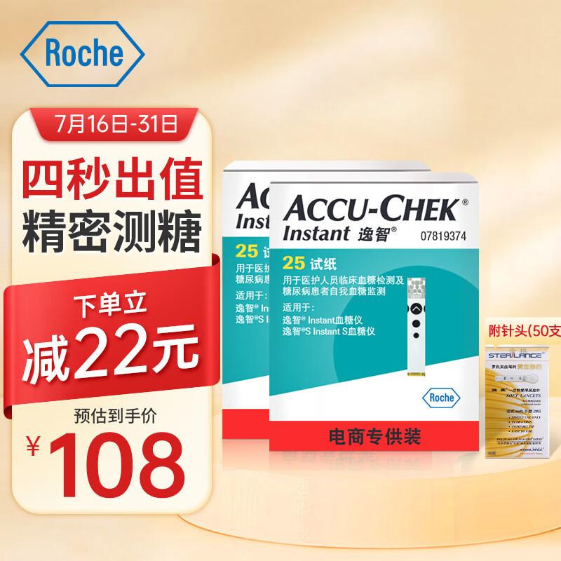 罗氏血糖仪家用血糖试纸 逸智型50片装+50支采血针