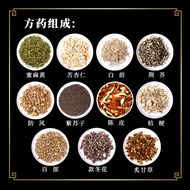 康益强三拗汤 宣肺解表止咳平喘消痰止痛用于风寒感冒头痛风疹中药拍