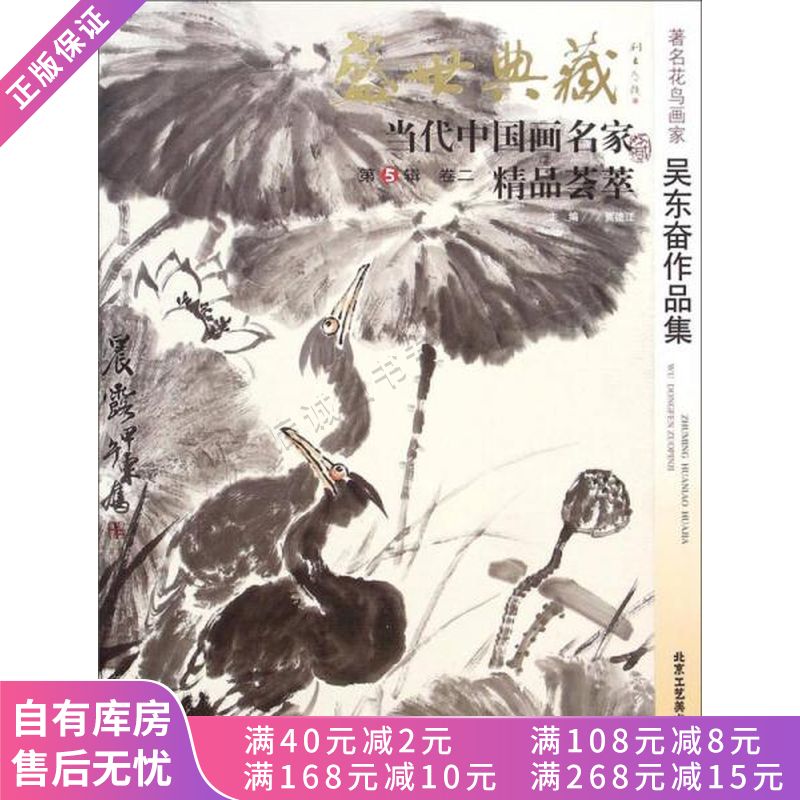 盛世典藏·当代中国画名家精品荟萃第5辑卷3著名花鸟画家赵占东作品集