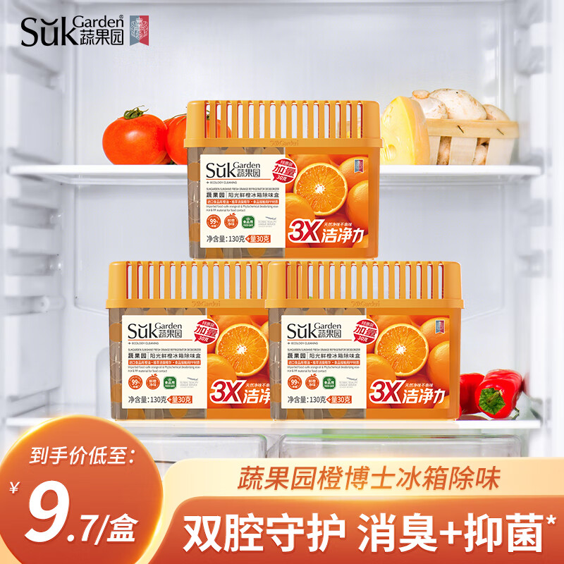 蔬果园橙博士冰箱除味盒长效保鲜抑菌清新除味剂 【持续保鲜】冰箱除味剂160g*3盒