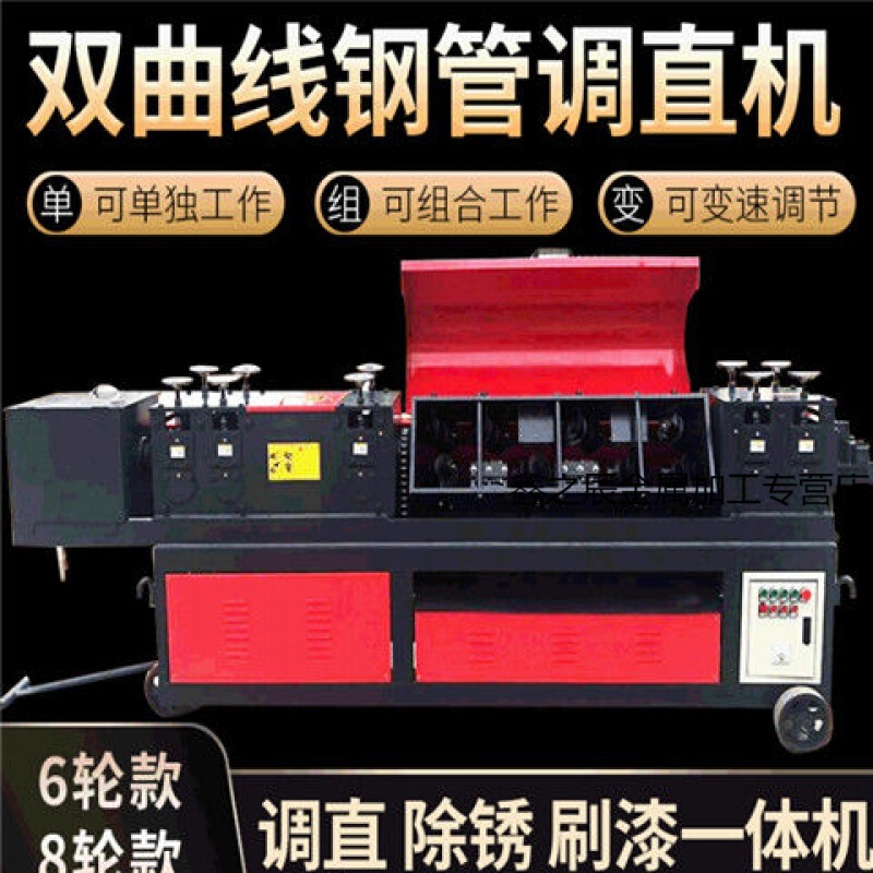 型钢管调直机 钢管调直除锈刷漆一体机 小型钢管调直机