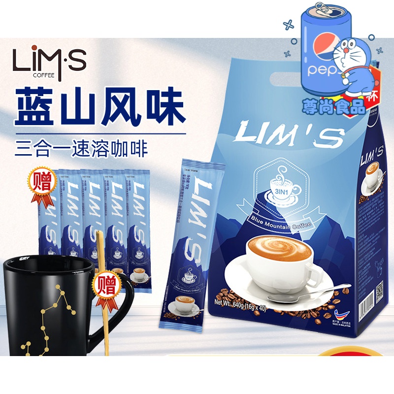 猫村长马来西亚进口lims零涩蓝山风味咖啡速溶80条袋装三合一咖啡粉