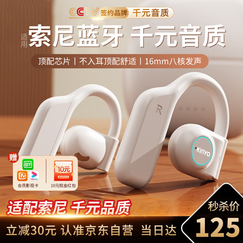 金运【2024顶配版】索尼通用蓝牙耳机骨传导概念挂耳式真无线开放式不入耳耳夹式舒适运动跑步通话降噪