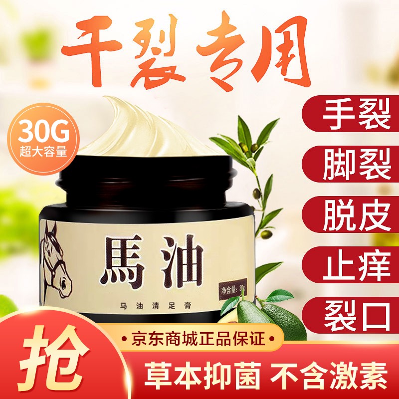 马油足膏去臭脚气膏缓解脚痒脱皮汗干裂手足皲裂膏防裂膏 足膏2瓶*