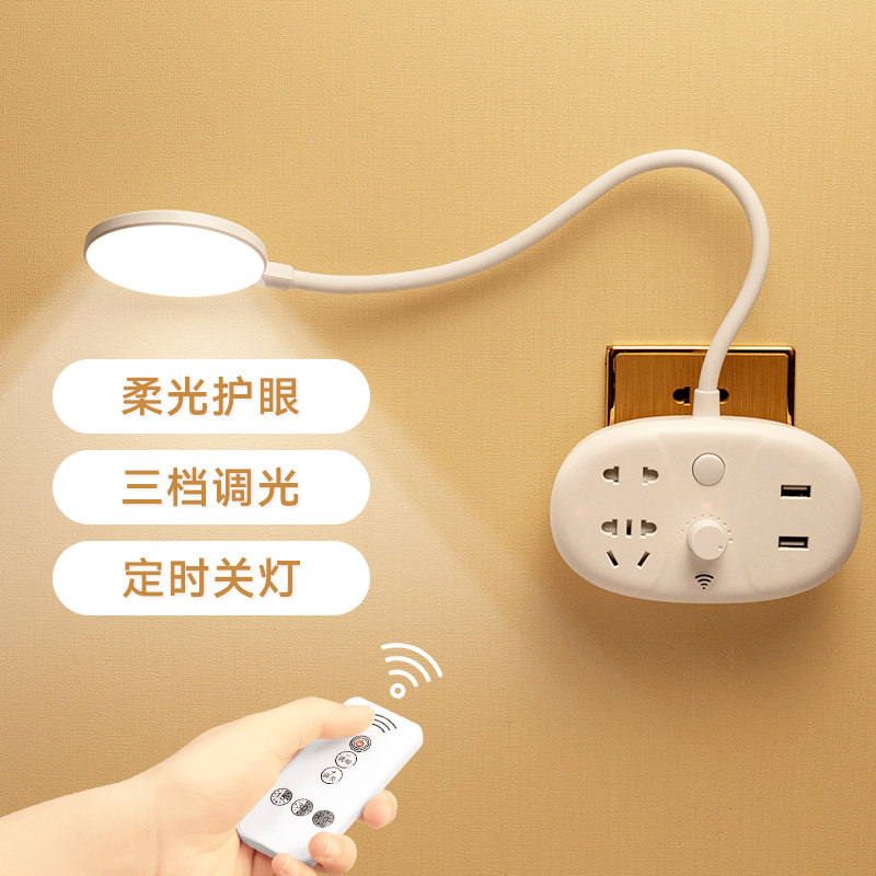 燁照 插電式墻壁燈 臺(tái)燈插座二合一 嬰兒燈防刺眼 喂奶護(hù)眼插座式臺(tái)燈 旋鈕開關(guān)+無極調(diào)光【帶遙控】