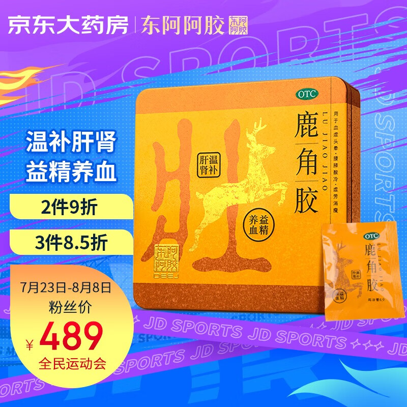 东阿阿胶鹿角胶价格变化历史和销量趋势