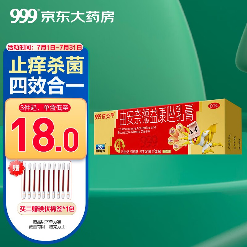 999皮肤用药价格走势分析,多种选择满足不同需求