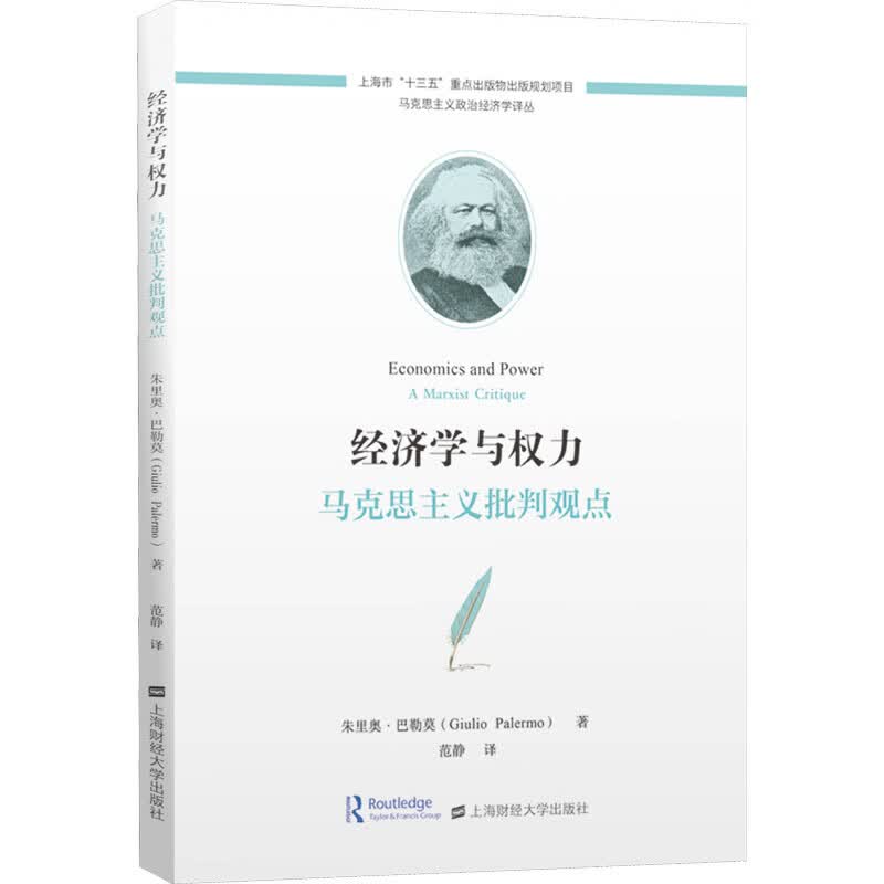 经济学与权力 马克思主义批判观点 图书