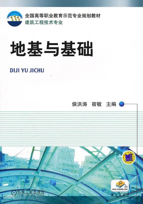 包邮：地基与基础建筑 图书