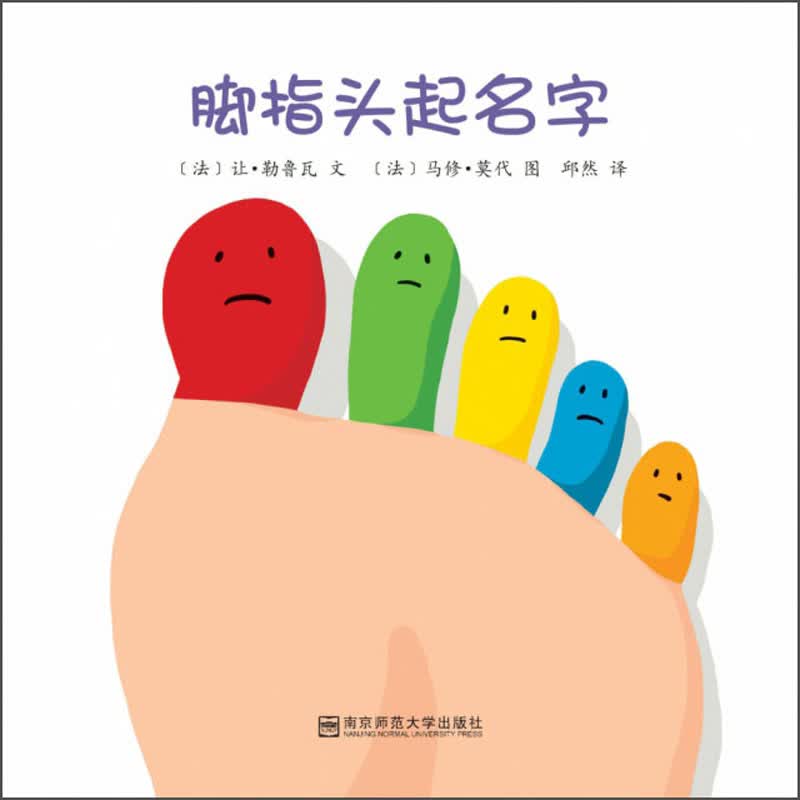 脚指头起名字