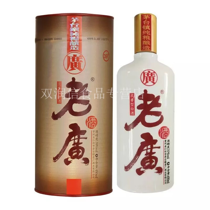 老广白酒 老广酒8年陈酿浓香型白酒39/52度送礼袋圆桶盒装纯粮食酒