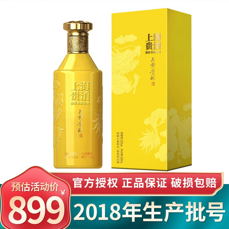 十六代2018年批号贵州十六代上海贵酒月黄贵酿53度酱香型白酒500ml