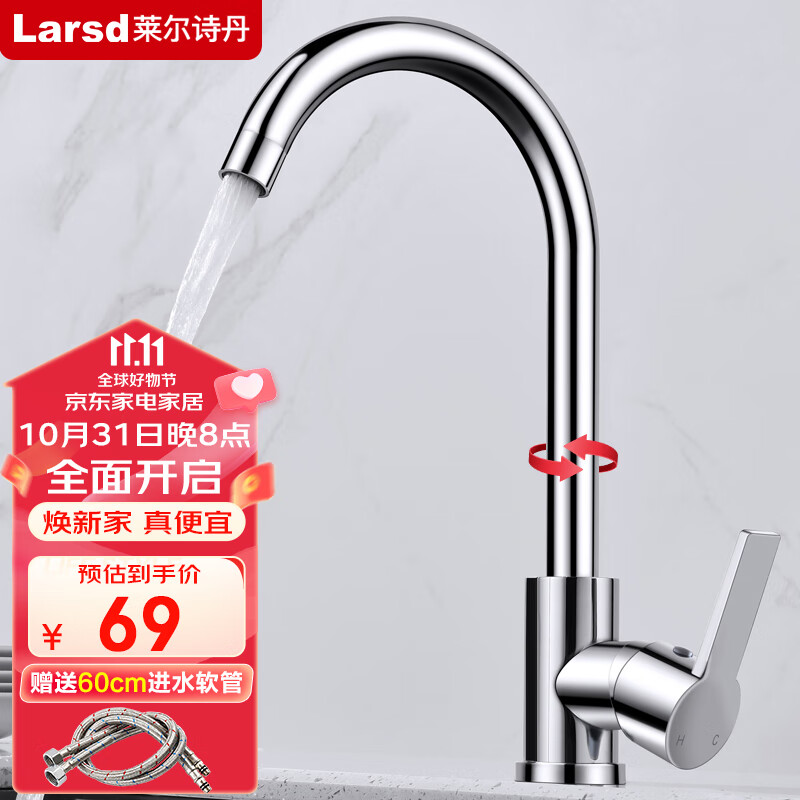 莱尔诗丹（Larsd）厨房水龙头 360°旋转水槽龙头 冷热健康洗碗池洗菜盆龙头F725 经典高弯厨房龙头怎么看?