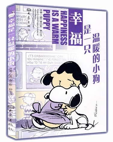 幸福是一只温暖的小狗