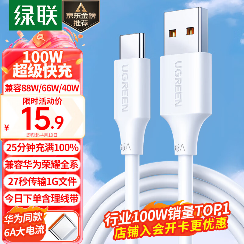 绿联（UGREEN）Type-C数据线6A充电线100W/66W超级快充USB-C适用华为Mate60Pro/P50/40小米荣耀平板手机车载5A线