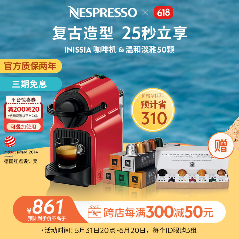 Nespresso【618】Nespresso奈斯派索 胶囊咖啡机套装 Inissia系列全自动家用奈斯咖啡机含50颗咖啡胶囊 C40 红色及温和淡雅5条装