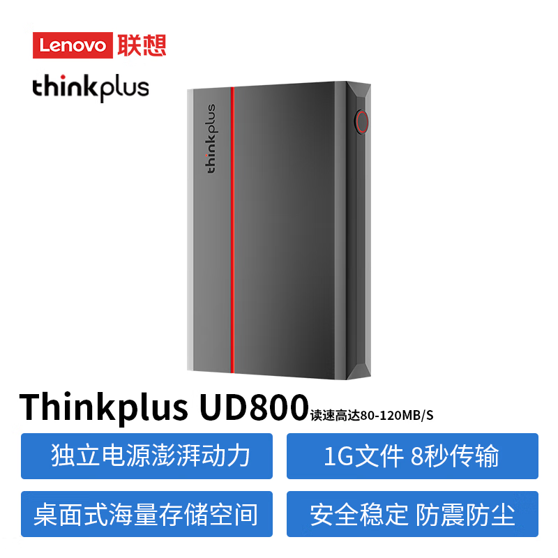 联想ThinkPlus移动硬盘3.5英寸Type-C USB3.2外置家用办公存储 UD800 4TB