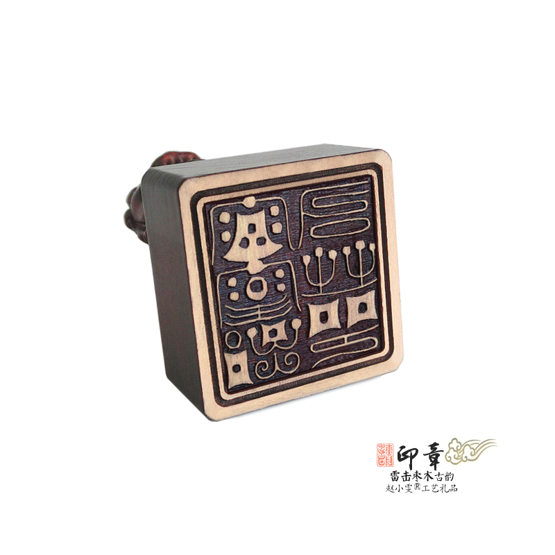 赵小雯云澜狮钮雷霆都司印章精雕细刻龙章凤篆古韵闲章把件桃木印章法