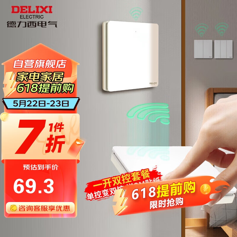 德力西（DELIXI）无线开关面板 遥控开关 智能开关免布线一开双控套装