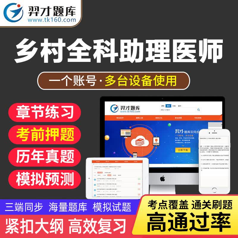 VIP题库2023年乡村全科执业助理医师资格证考试用书同步章节练习历年真题全真模拟试卷习题集题库教材