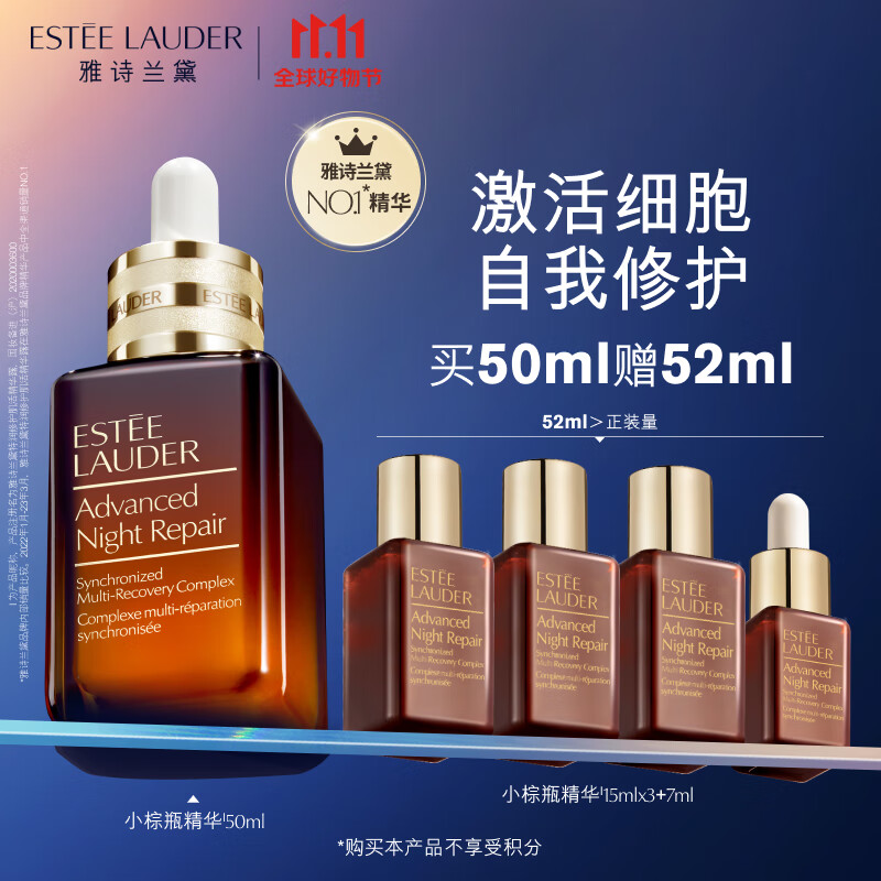 雅诗兰黛小棕瓶特润修护精华液50ml护肤品套装化妆品礼盒生日礼物送女友怎么看?
