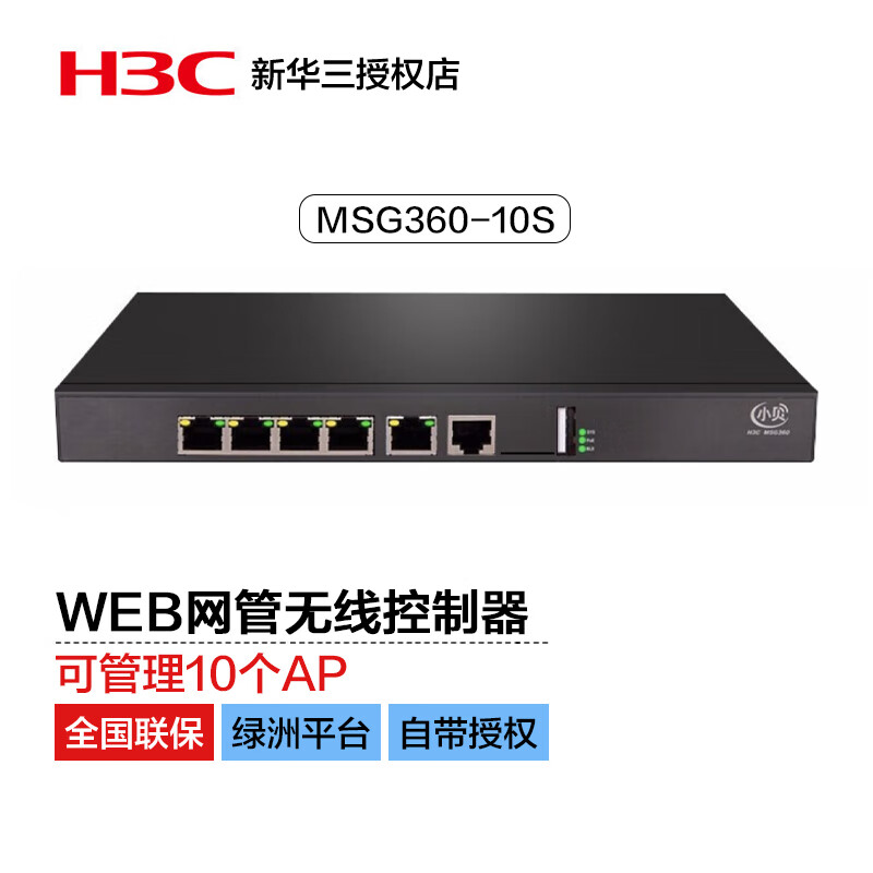 新华三（H3C）MSG360-10S 多业千兆务企业级安全网关AC无线控制器 可管理10个AP