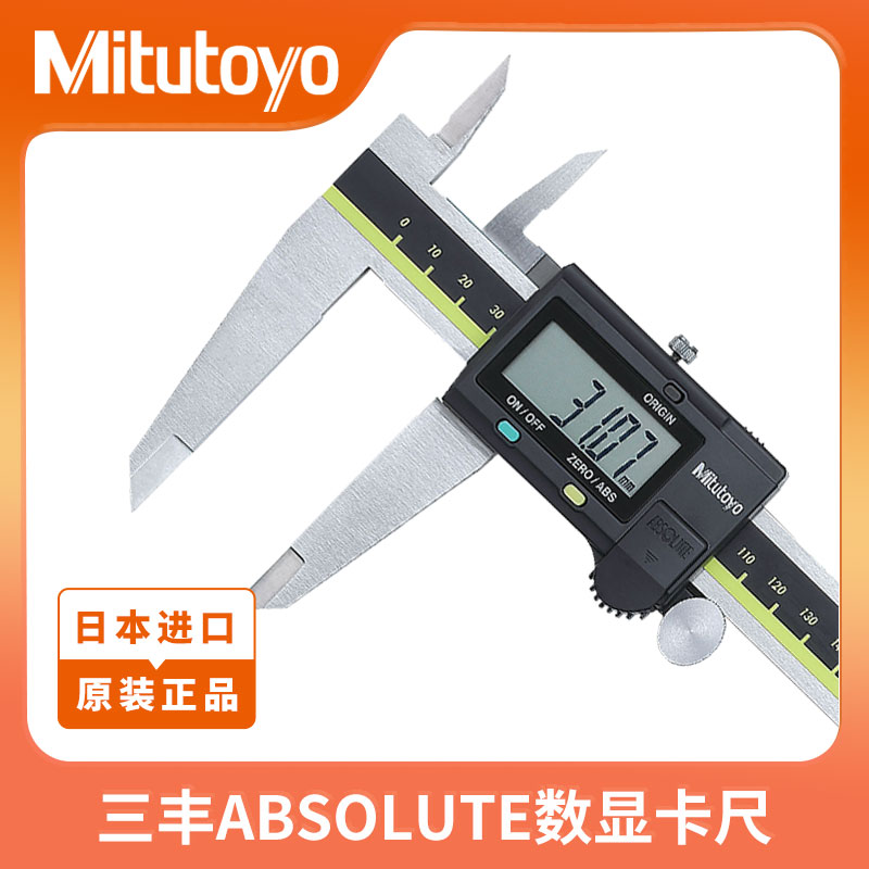 mitutoyo 三丰 公英制切换数显卡尺 500-197-30(0-8in,±0.