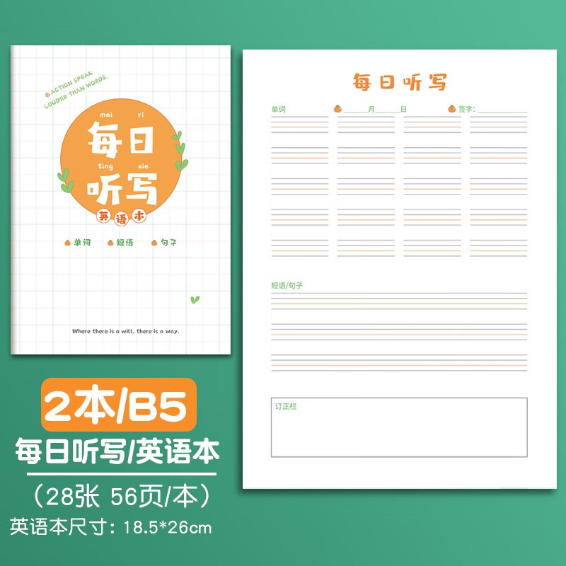 单词短语句子每日默写本阅读复习英语练习本二三年级 英语听写/2本