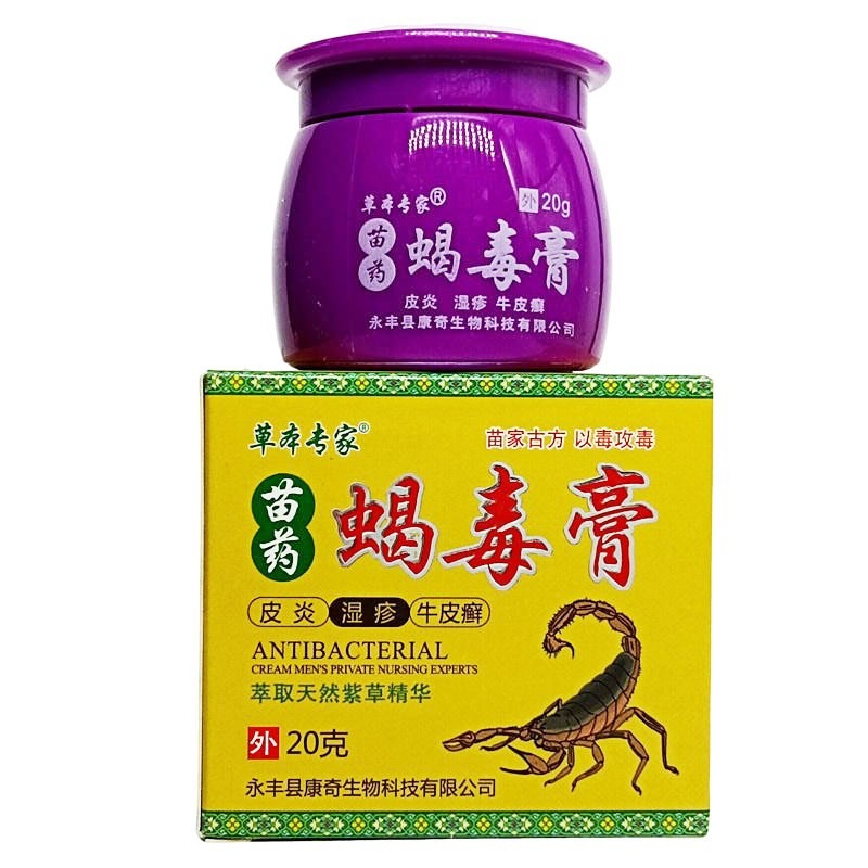 草本专家苗药蝎毒膏20g皮肤外用【买2贈1,买3贈2】 1盒实惠装