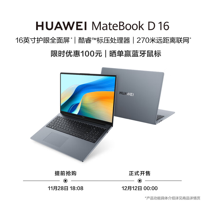 华为 MateBook D 16 2024 笔记本预售:i5-13420H + 1200p 屏,4499 元