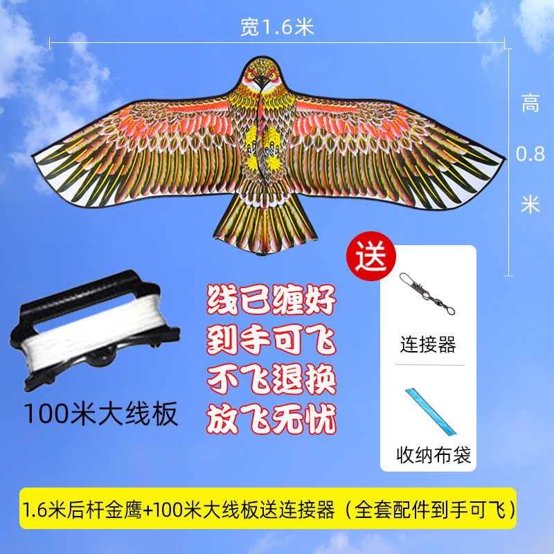 潍坊老鹰风筝大人专用网红儿童微风易飞特超大型中国风2021年新款 1.