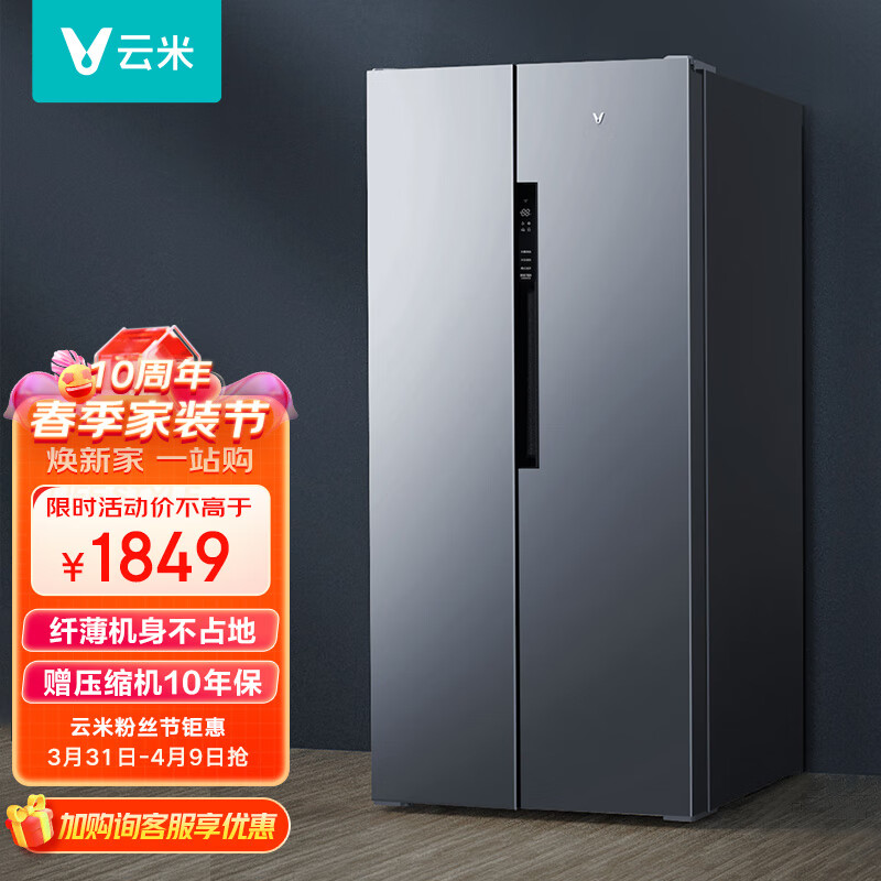 云米456升超薄对开门冰箱双开门 风冷无霜大容量省电嵌入式BCD-456WMSDD03C