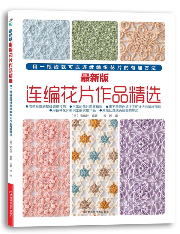 版连编花作品精选