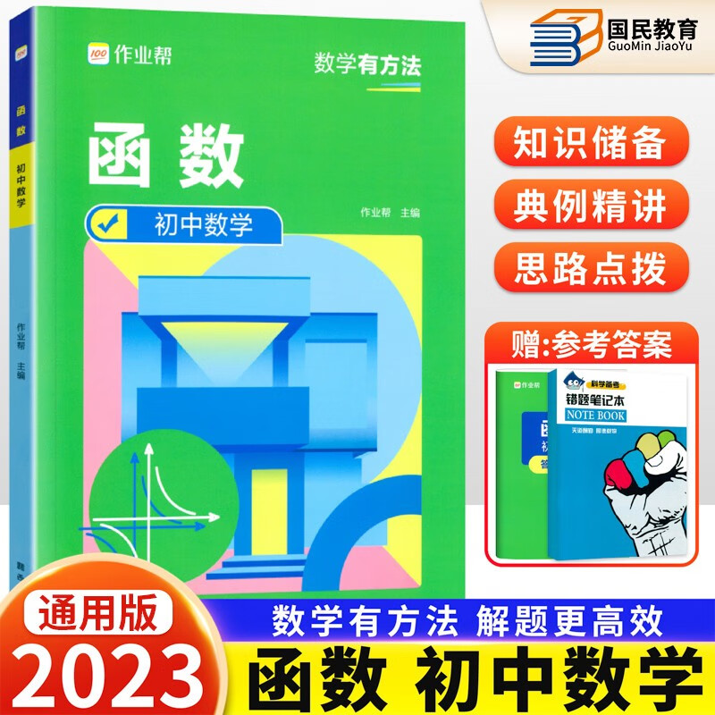 2023新版作业帮初中数学函数中考挑战压轴题初中数学精讲精练专项练习中考必刷题题型全归纳真题试卷