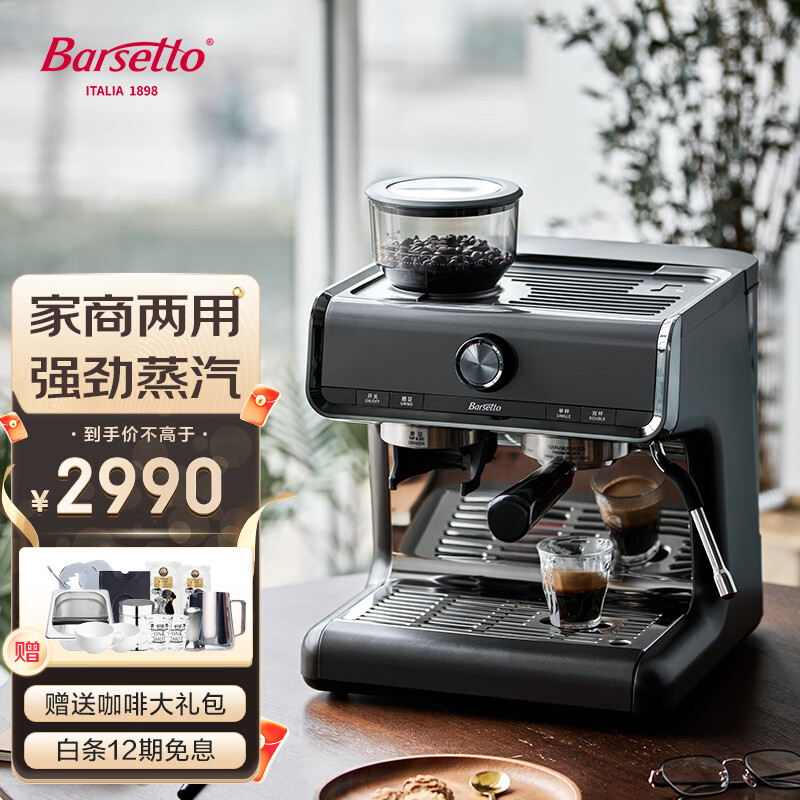 真相追踪评测BarsettoBAE01半自动咖啡机怎么样？用户使用后怎么说