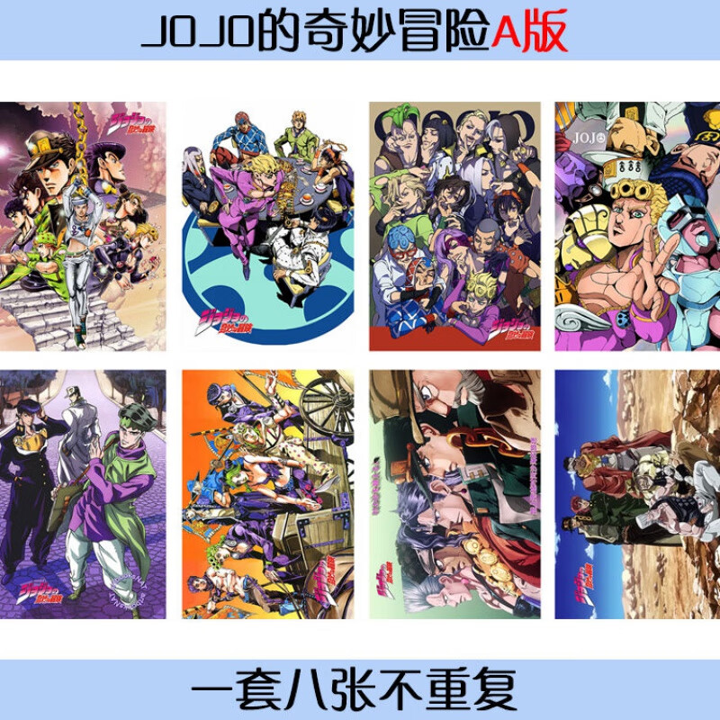 执爱jojo的奇妙冒险海报 黄金之风乔巴纳布加拉提jojo海报动漫 【jojo