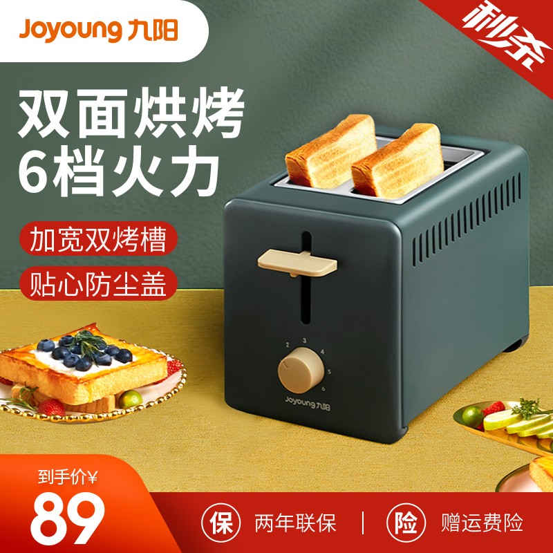 九阳(joyoung)烤面包机多士炉家用全自动2片不锈钢烘烤小型早餐吐司机