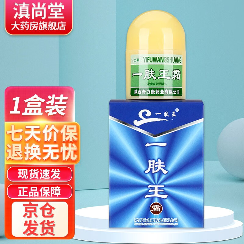 名鹤陕西奇力康名鹤一肤王霜一夫王霜皮肤外用抑菌乳膏软膏lsa 蓝色1