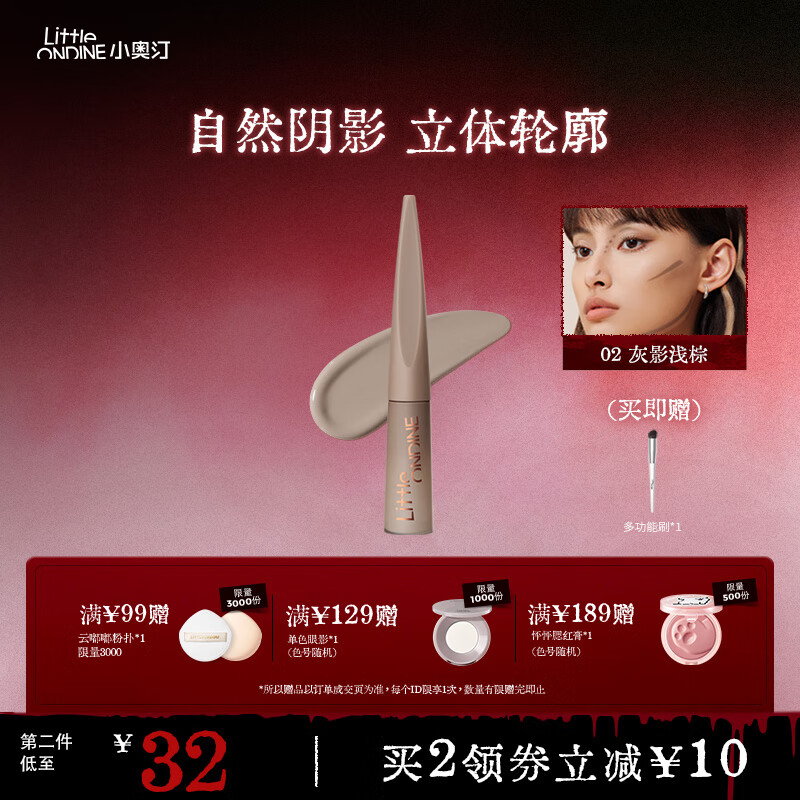 小奥汀（littleondine）「雕刻笔」高光修容液 遮瑕膏提亮腮红修颜棒遮斑黑眼圈 生日礼物 「02灰影浅棕」阴影修容