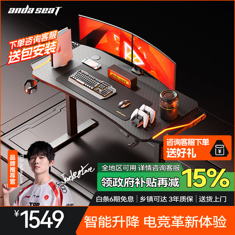 andaseaT安德斯特实木电脑桌电竞桌台式升降实木桌 未来pro带灯升降1.4米