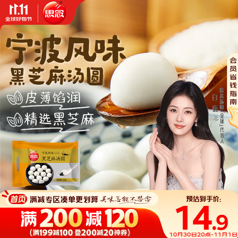 思念宁波风味黑芝麻汤圆1kg/84只 早餐甜品下午茶生鲜黑芝麻汤圆