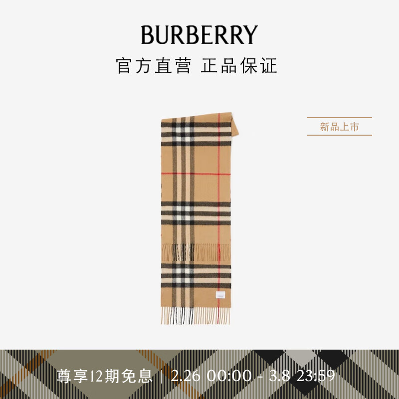 博柏利（BURBERRY）【礼物】围巾男女 经典格纹羊绒围巾80568501