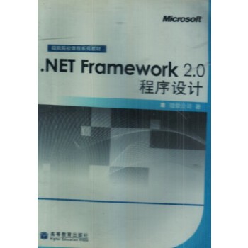 NET Framework 2 0程序设计 9【正版图书】