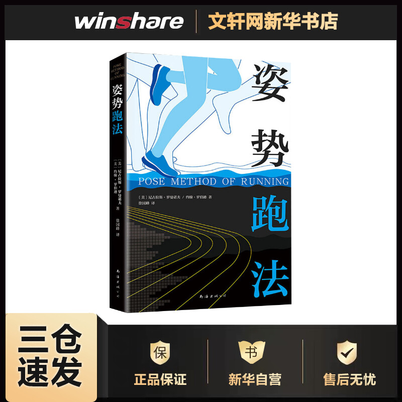 姿势跑法
