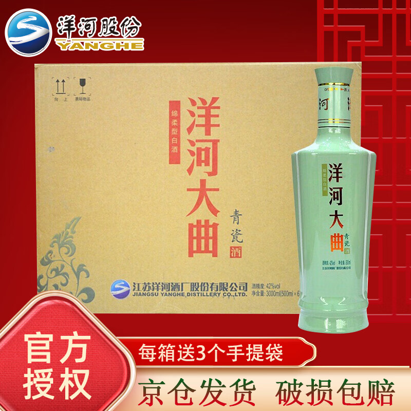 洋河大曲 青瓷 42度500ml 绵柔浓香型自饮品鉴好酒 宴请送礼 42度 500