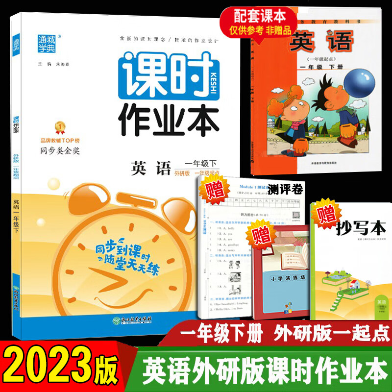 2023新版课时作业本一二年级上下册英语外研版1起点辅导手册小学生1年级下WY版同步教材作业本课时随堂天天练 数学同步人教版 三年级下