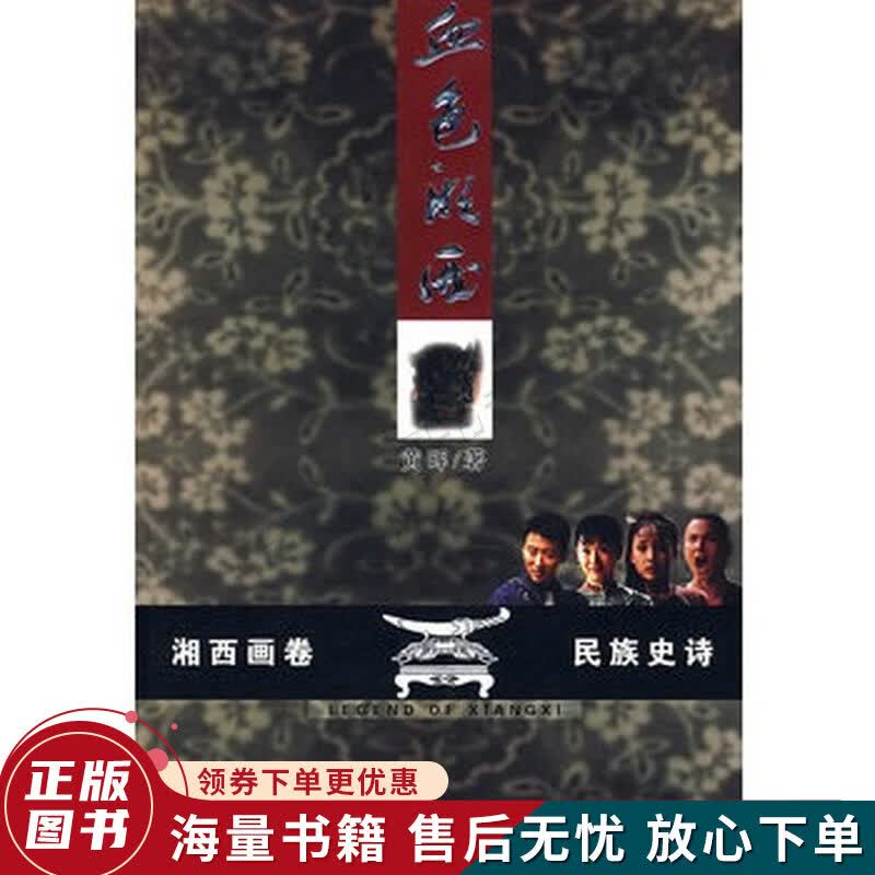 血色湘西